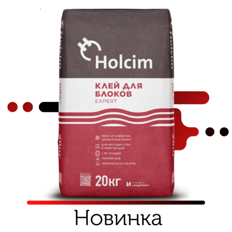 Эксперт 20. Клей для блоков Holcim Expert (20кг). Клей для блоков Holcim 20 кг. Клей для газобетонных блоков Холсим. Клей для блоков Холсим.